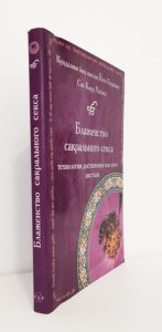 книга Блаженство сакрального секса